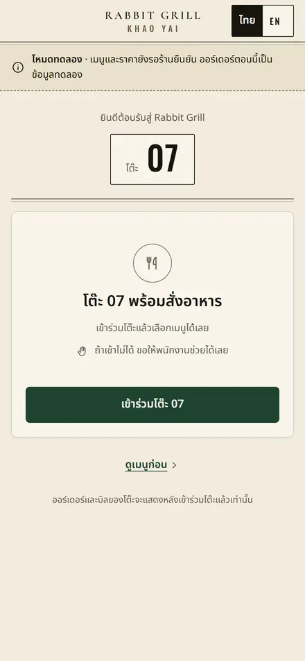 Join screen showing table 07 and a single join button